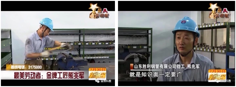 致敬最美勞動者！金牌工匠——熊兆軍