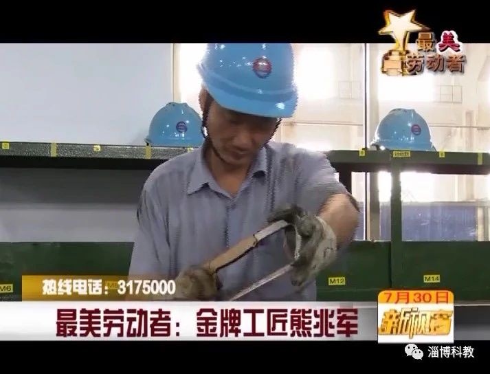 致敬最美勞動者！金牌工匠——熊兆軍